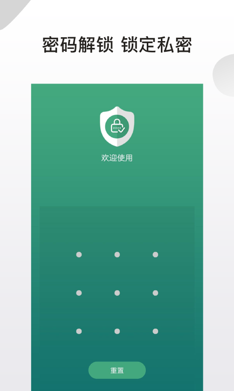 APP锁截图2