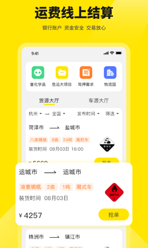 危司机v4.5.14截图2