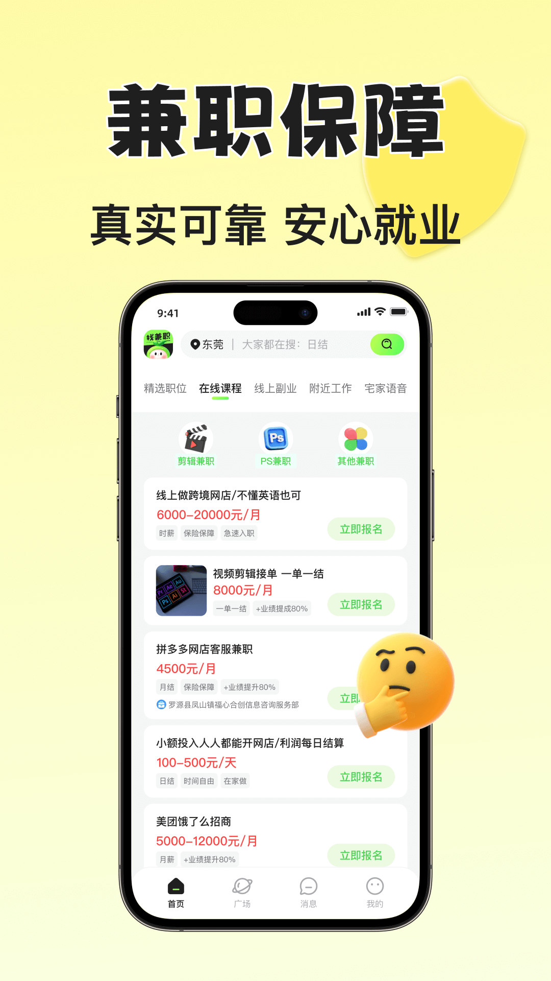 青藤兼职社v1.0.7截图2