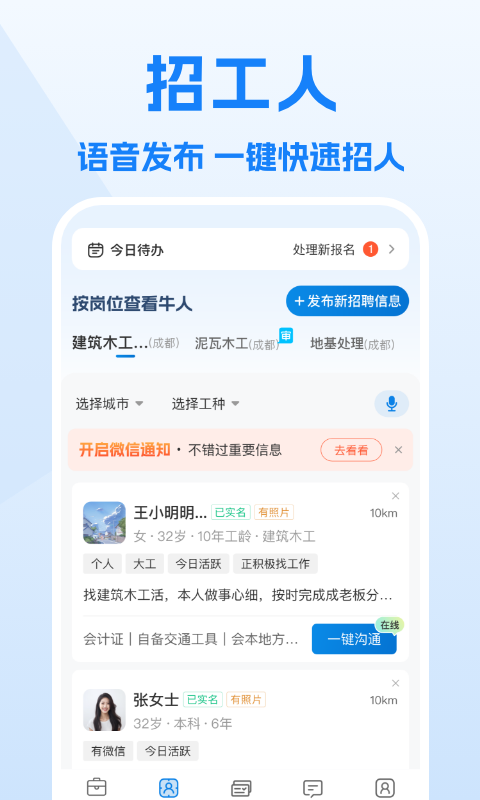 工地招工v7.2.5截图4