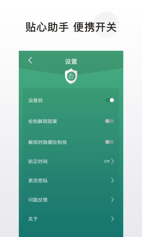 APP锁截图5