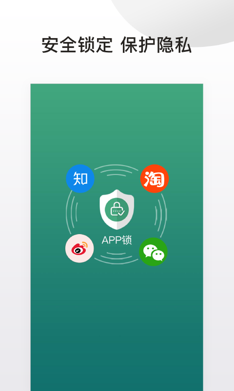 APP锁截图1