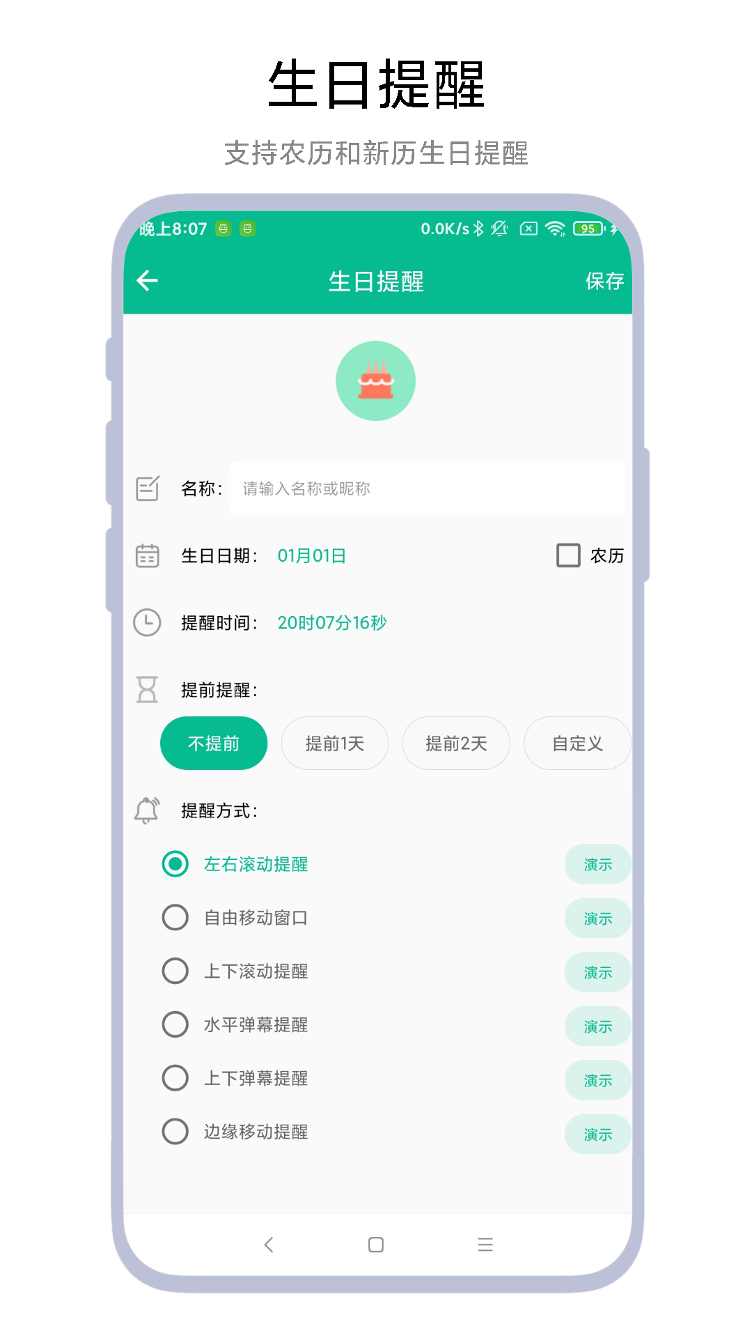 超级提醒器vV1.0.2截图4