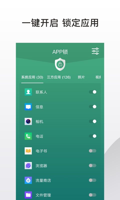 APP锁截图3