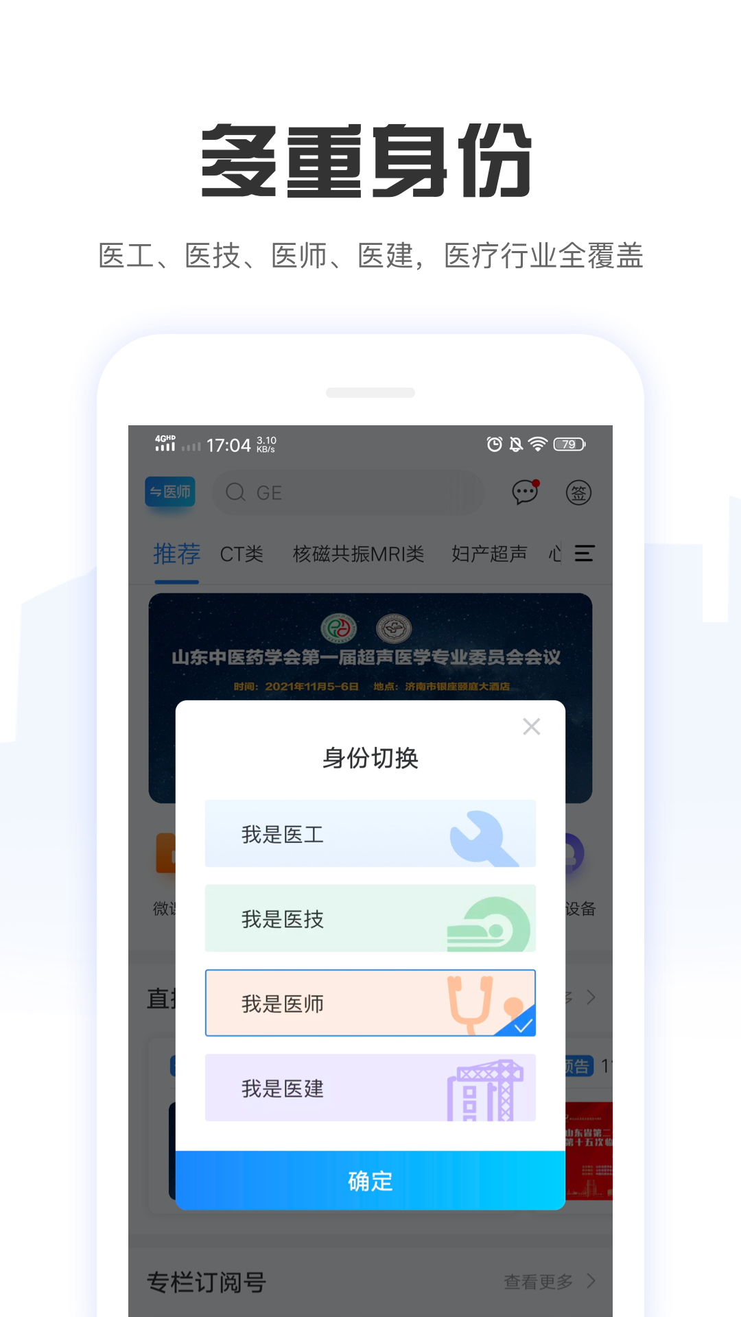 好医工v7.0.1截图5