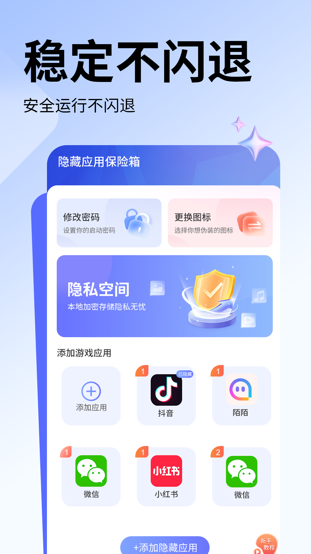 隐藏应用保险箱截图4