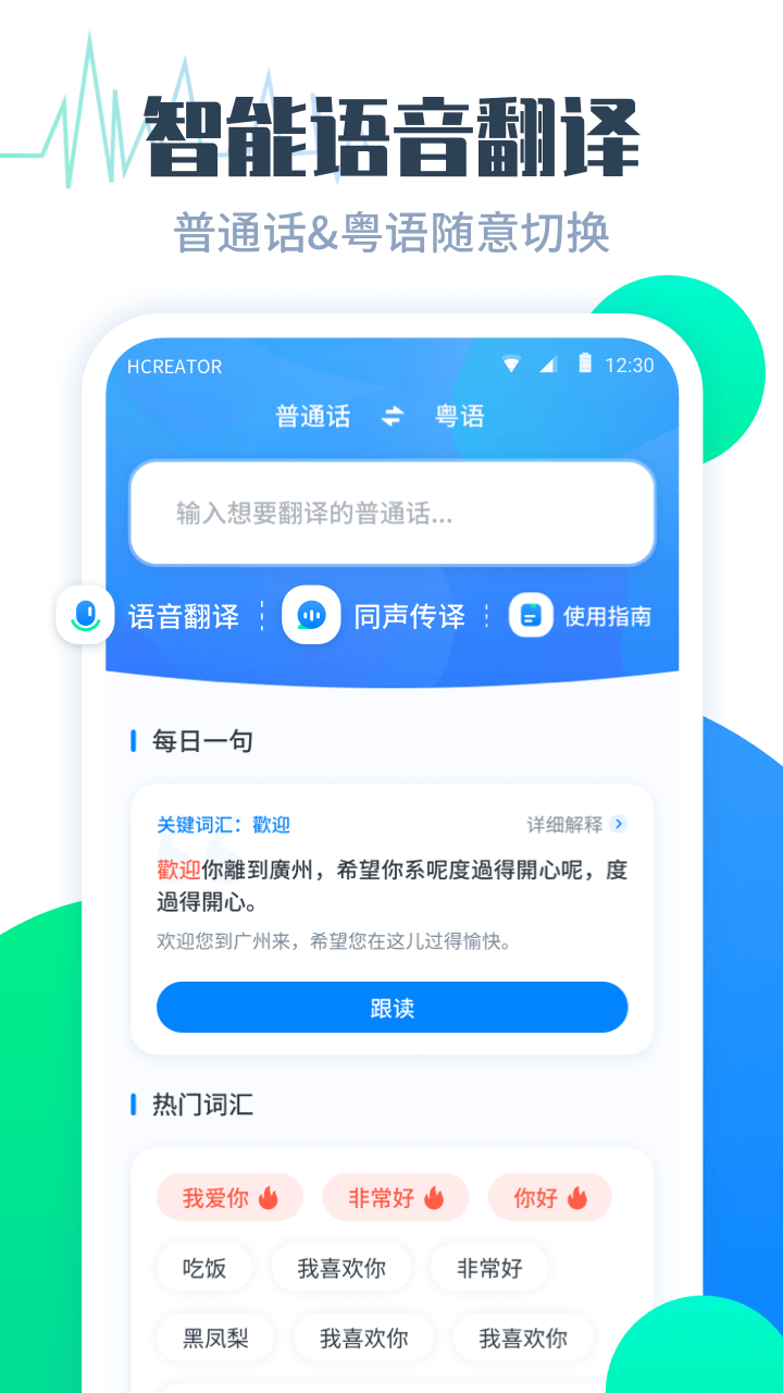 粤语翻译帮截图1