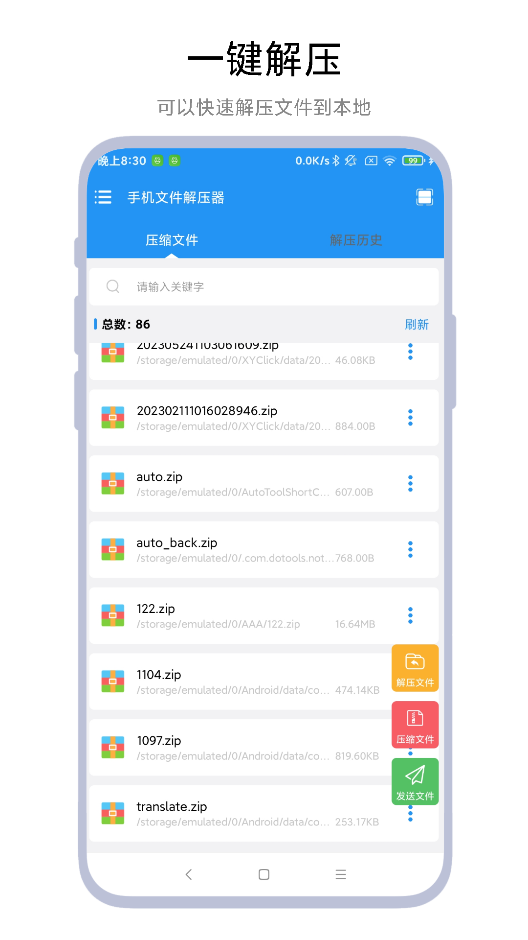 手机文件解压器截图1