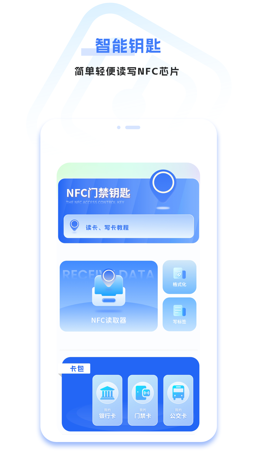 门禁卡v5.3.3截图4