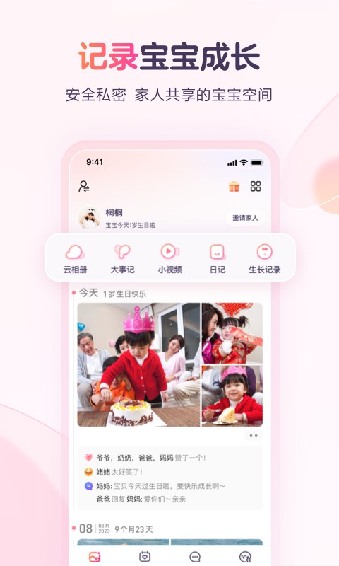 宝宝树小时光v9.64.1截图4