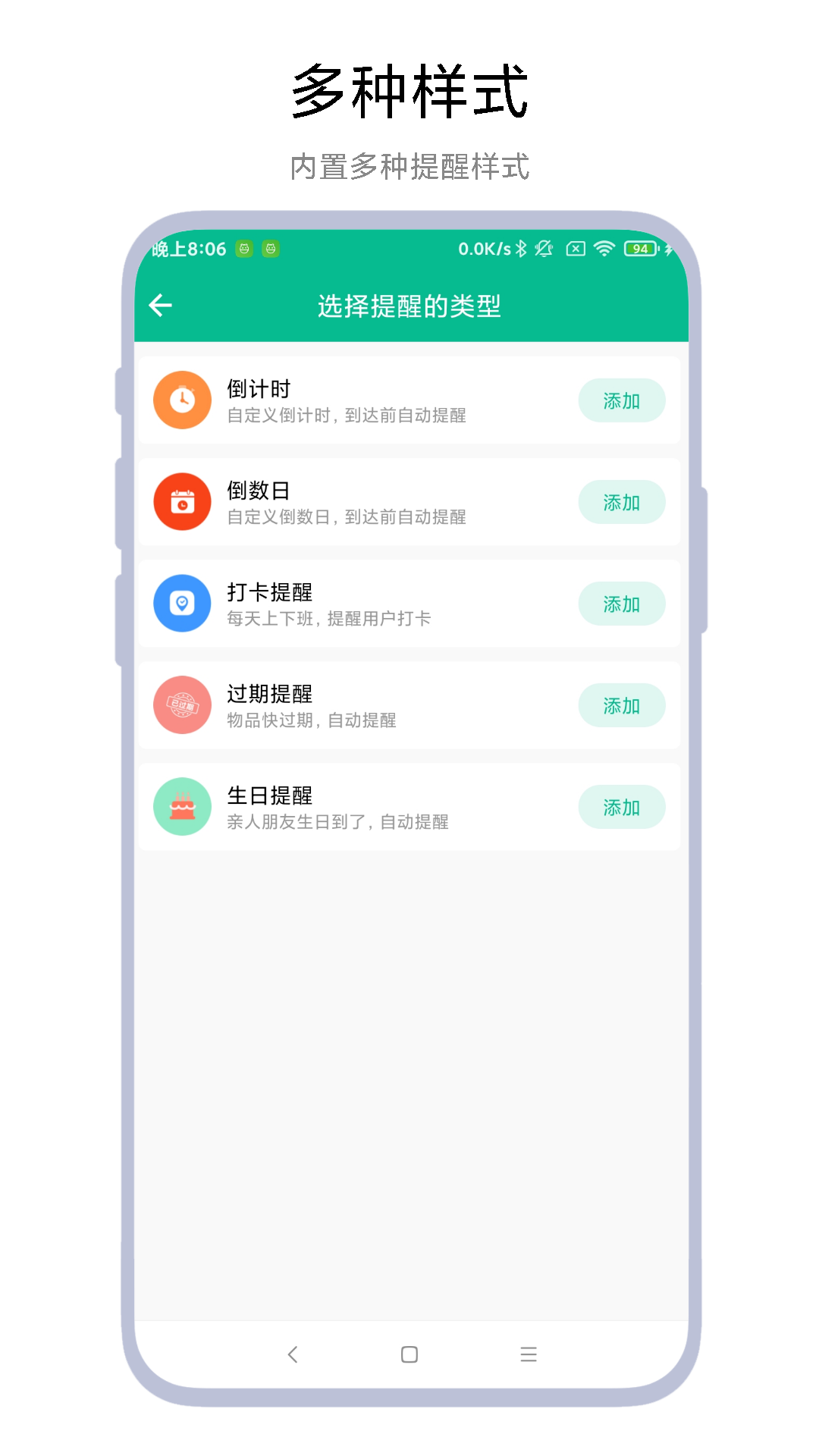 超级提醒器vV1.0.2截图3