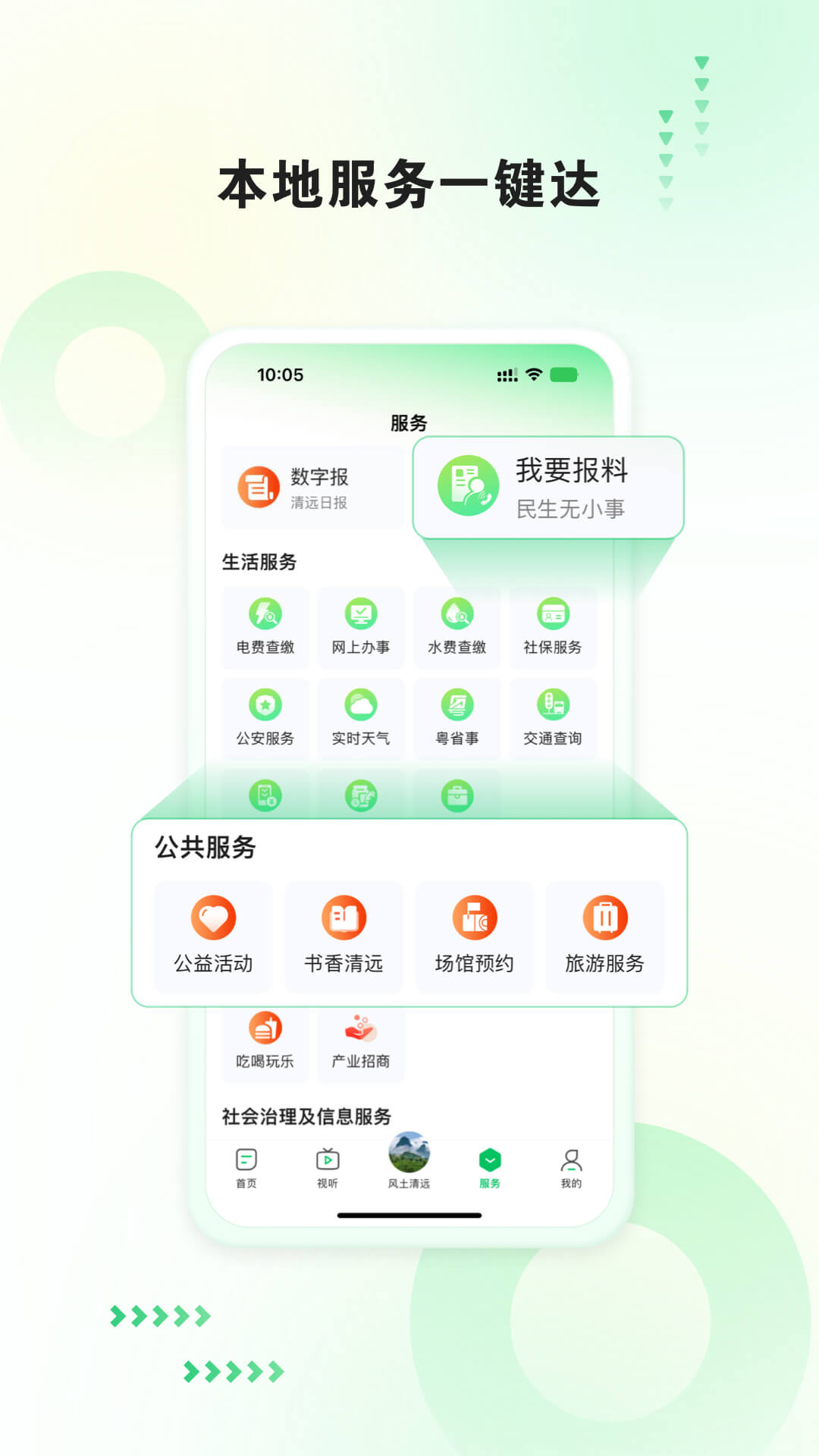 清远新闻v3.0.1截图1