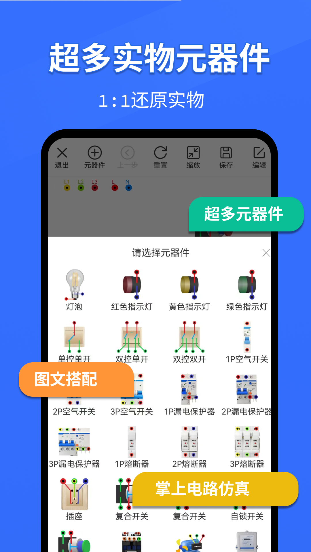 电工仿真软件v1.0.0截图2