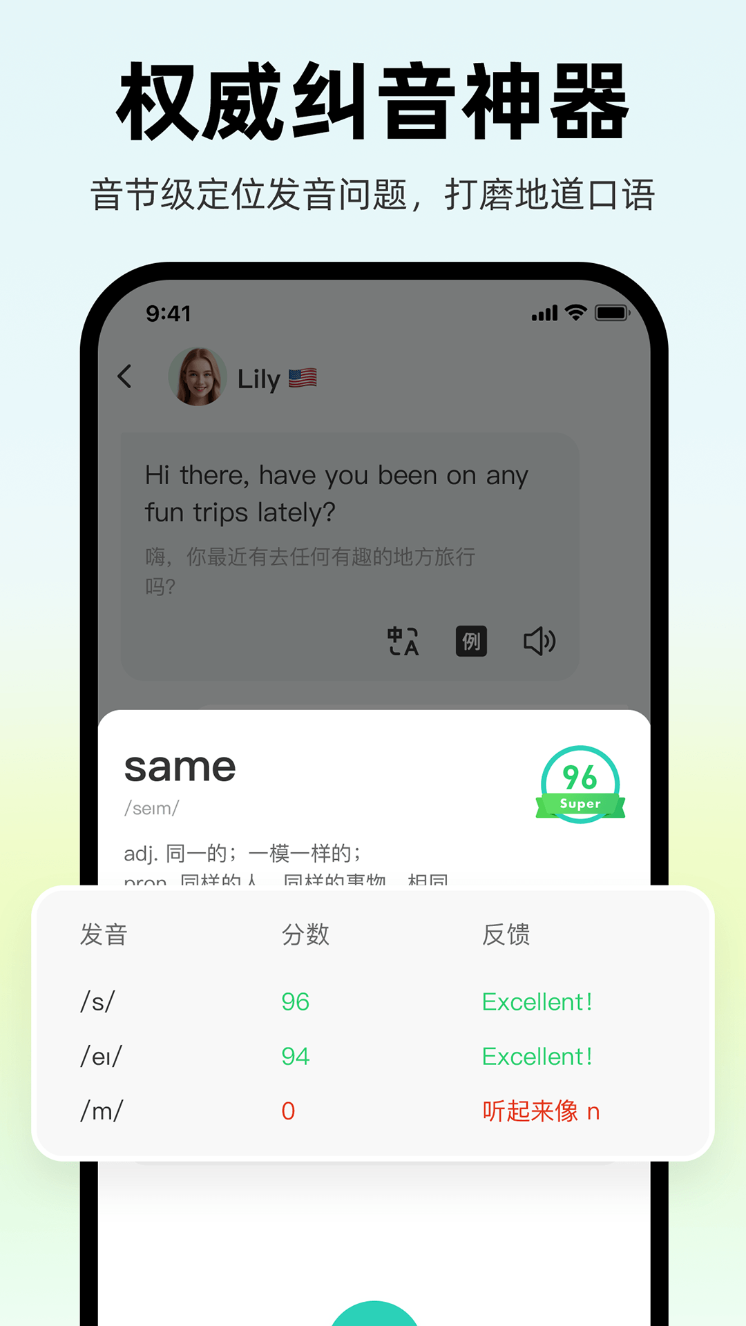 AI外教v4.13.1截图2