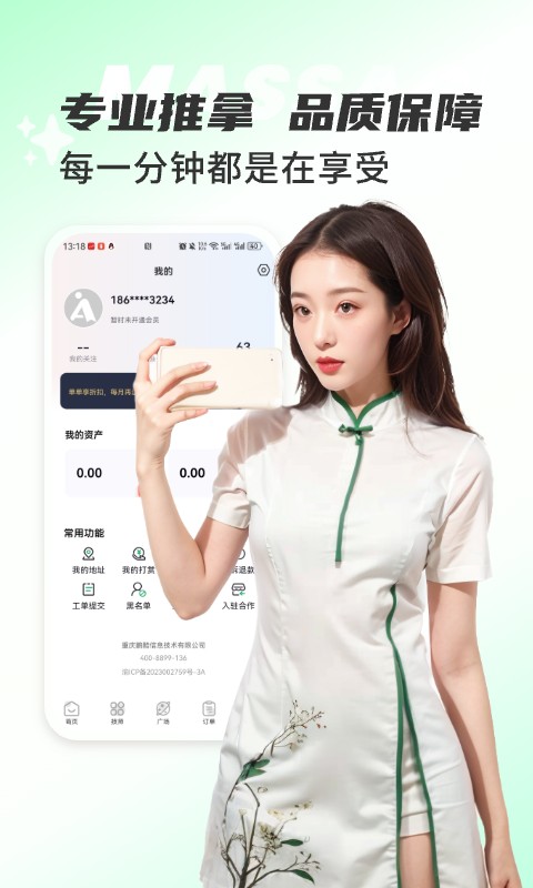 天天上门按摩v1.3.5截图3