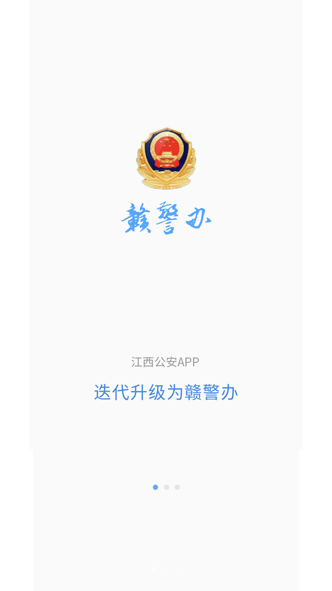 江西公安截图1