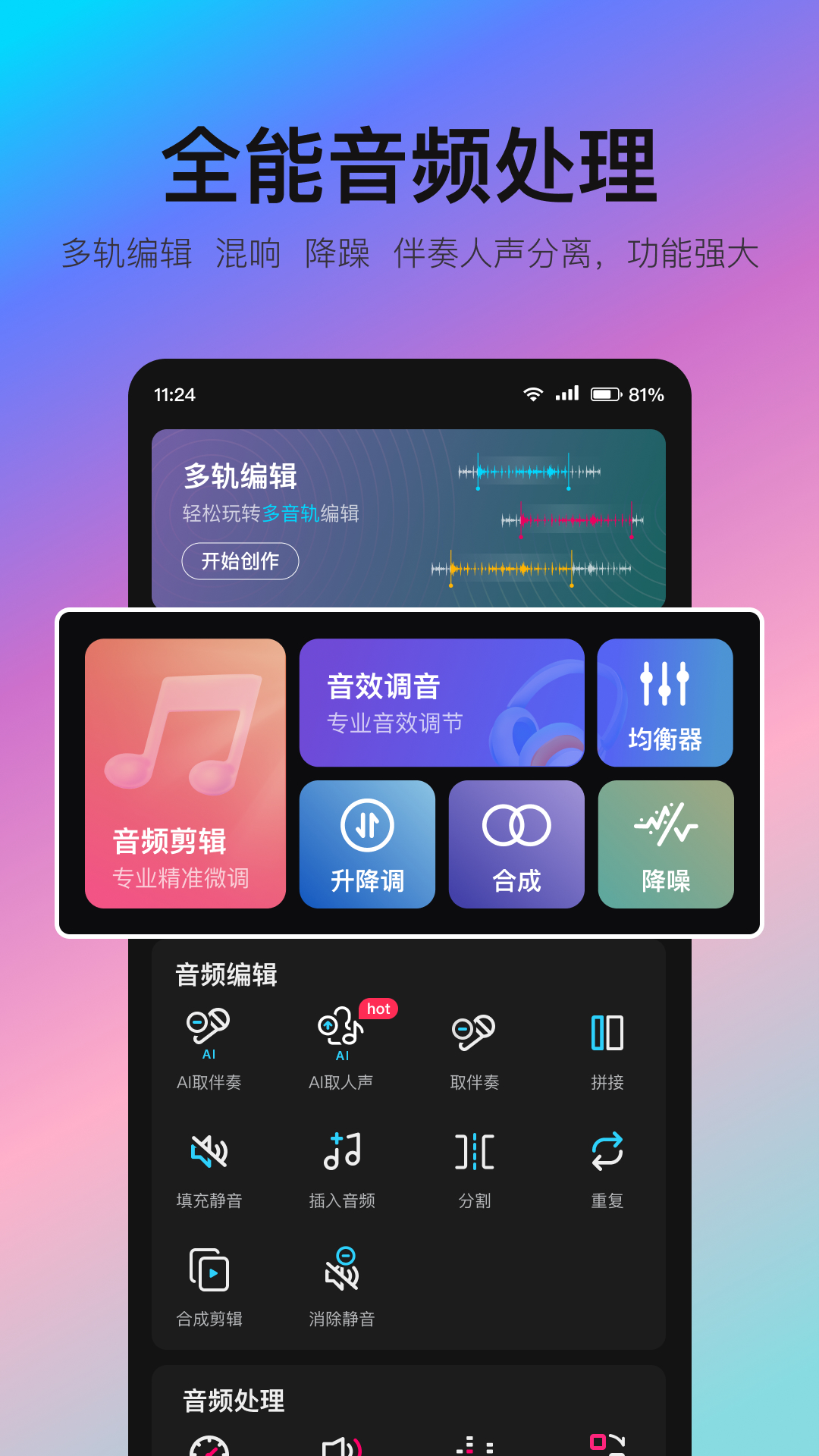 音编美声v8.6.2截图5