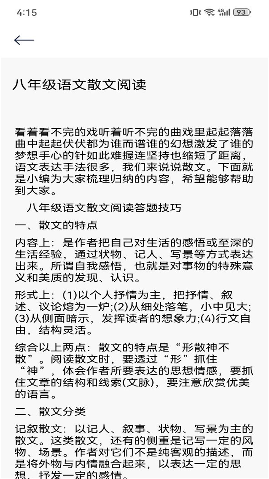 智慧教育云截图4