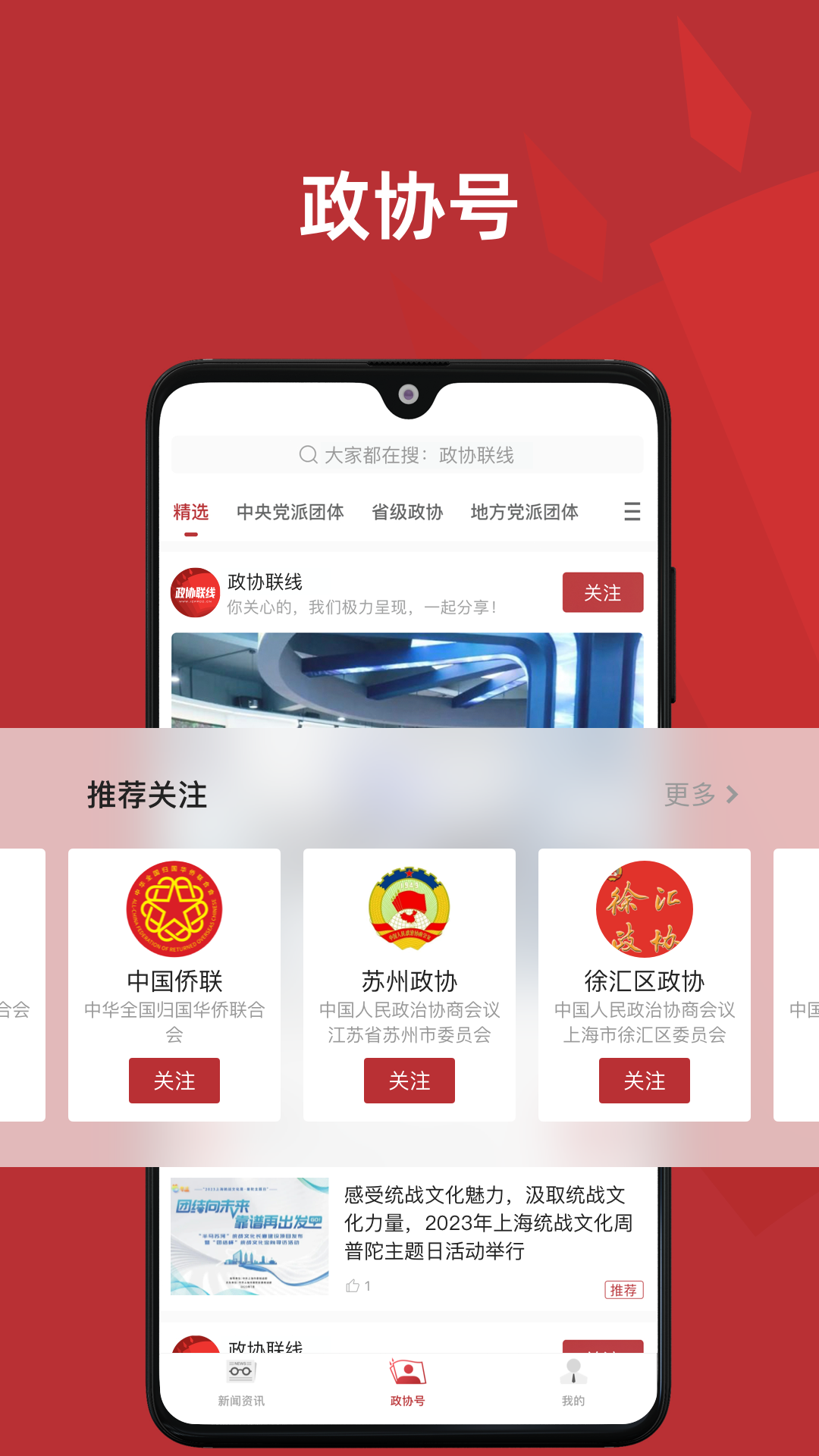 政协联线v1.9.7截图2