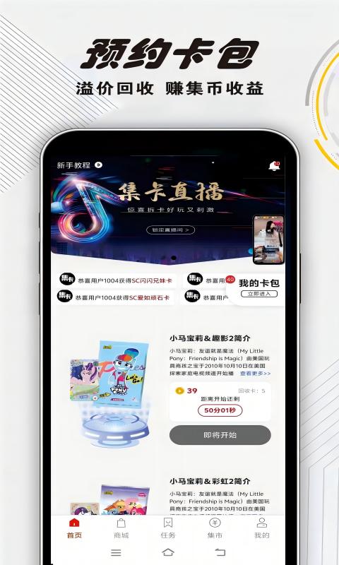 集卡部落v1.0.26截图5