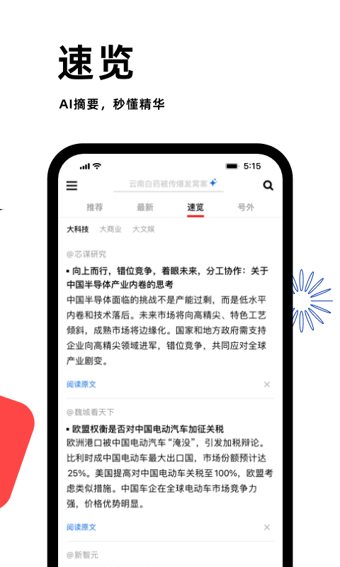 虎嗅v9.1.2截图3