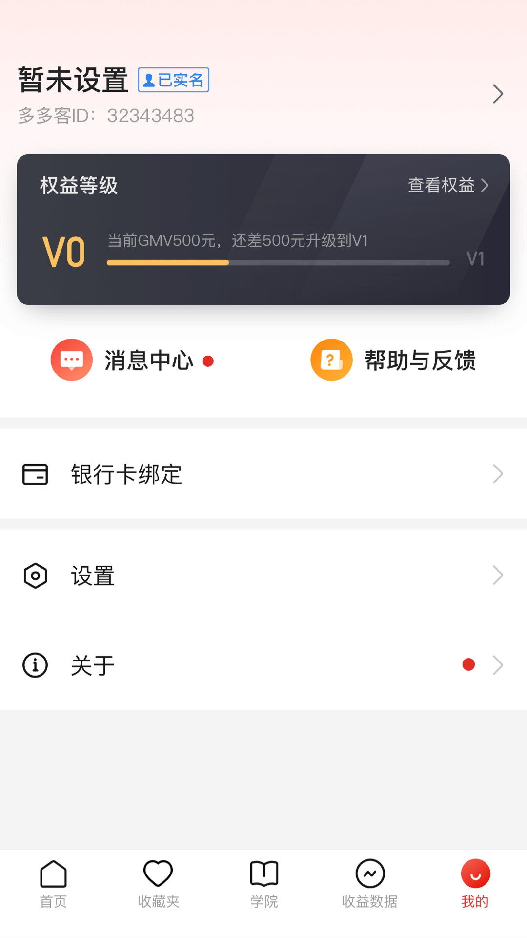 多多进宝截图5