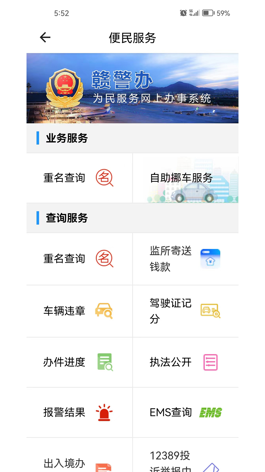 江西公安截图3