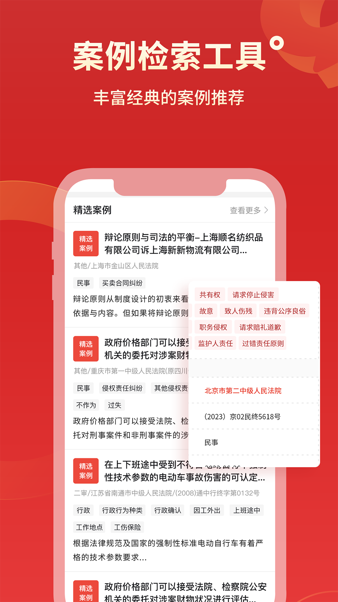 法院判决文书案例库v1.9截图2