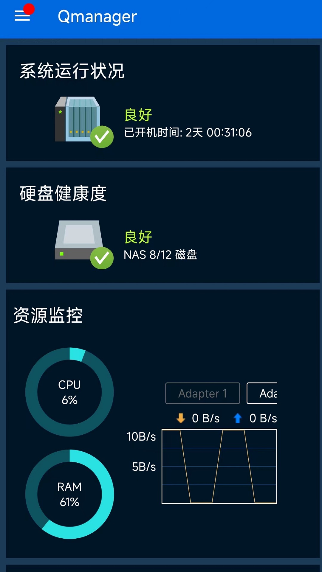 Qmanagerv2.21.1.0820截图4