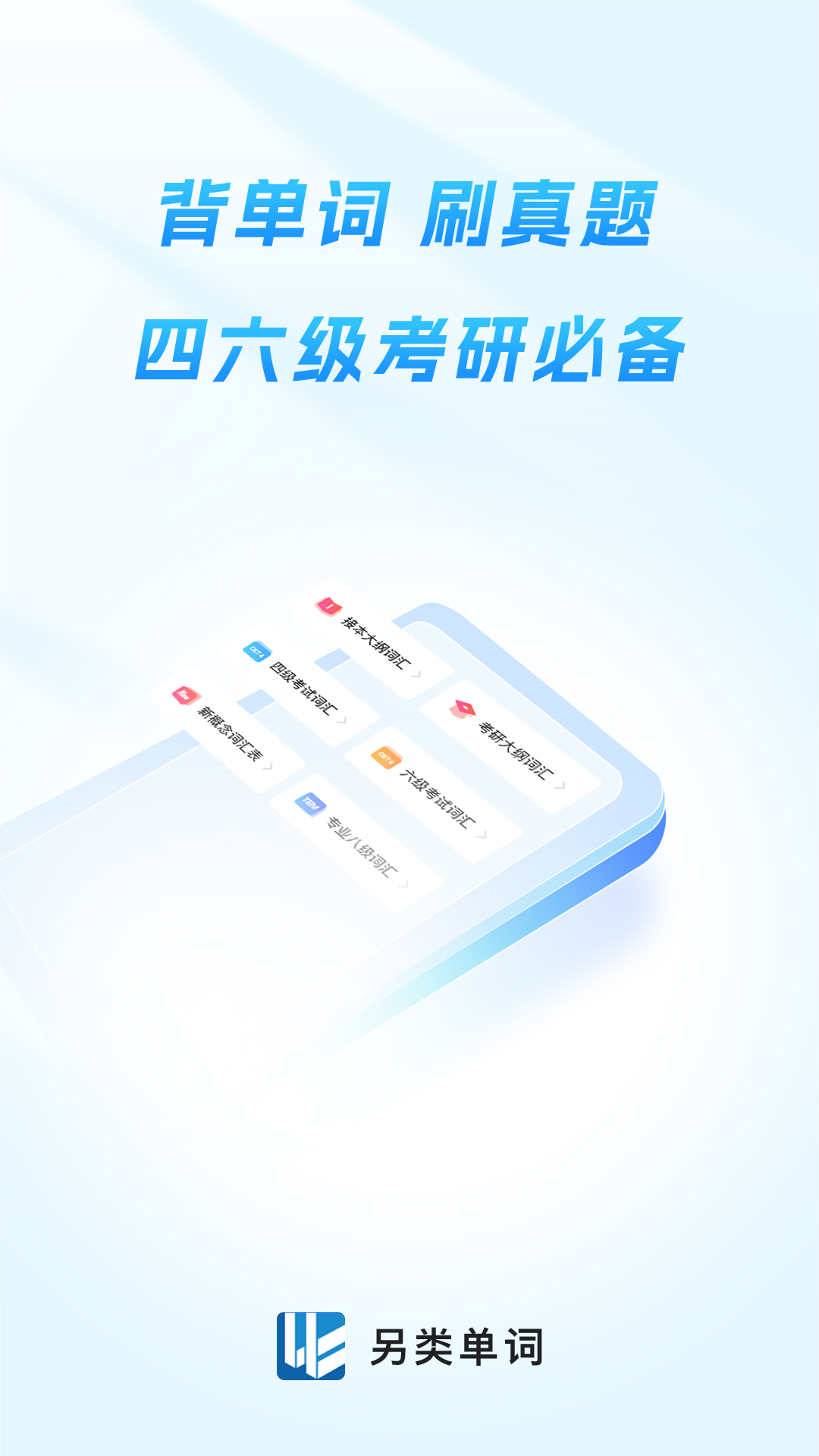 另类单词v8.6.9截图5