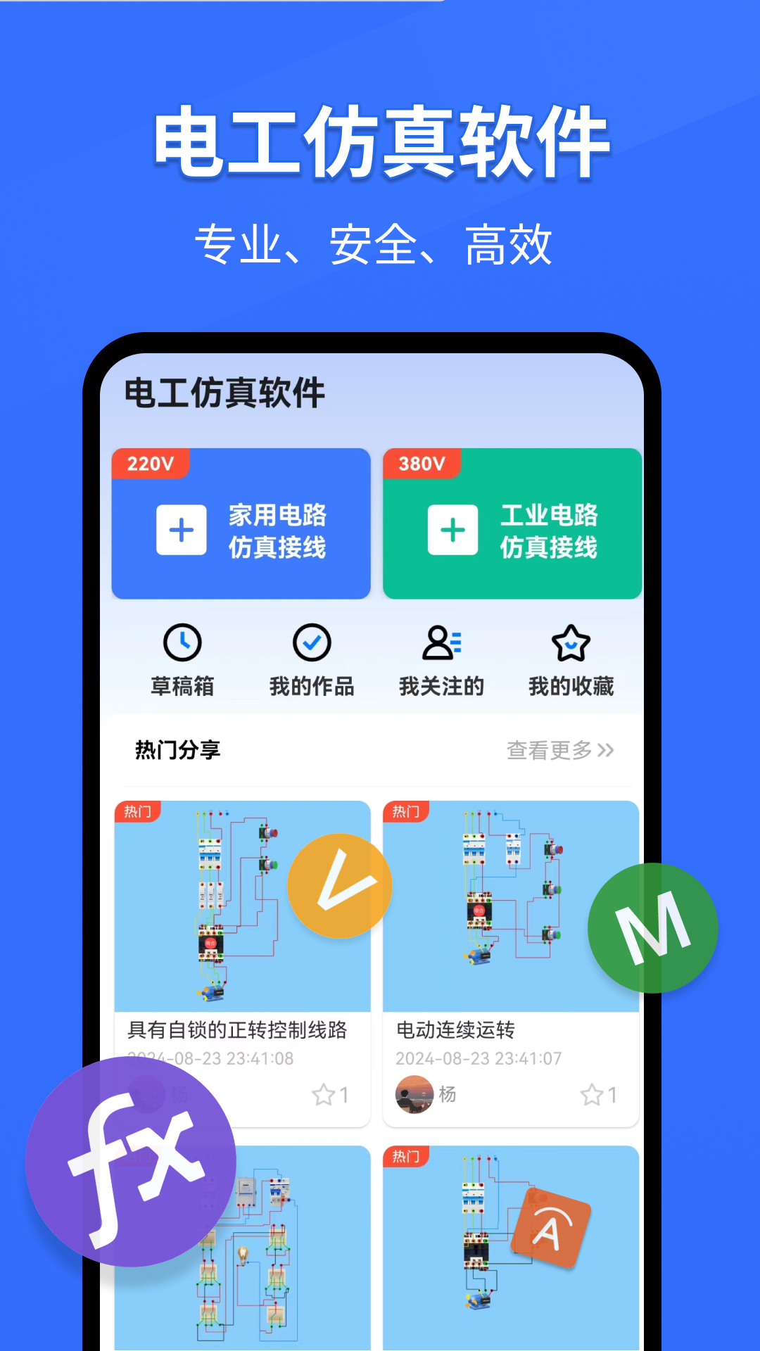 电工仿真软件v1.0.0截图5