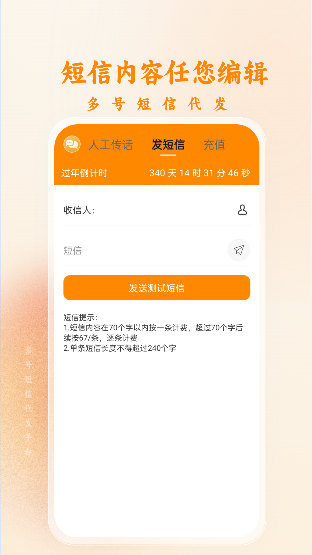 多号短信代发截图2