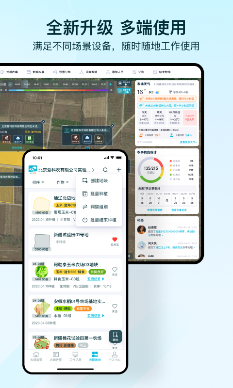 爱耕耘农场版v3.1.0截图4