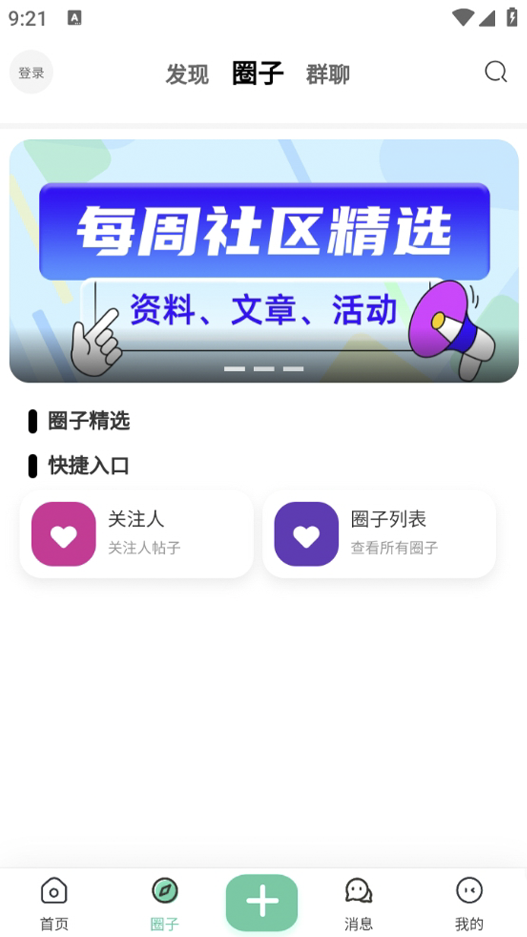 岚天资讯截图2