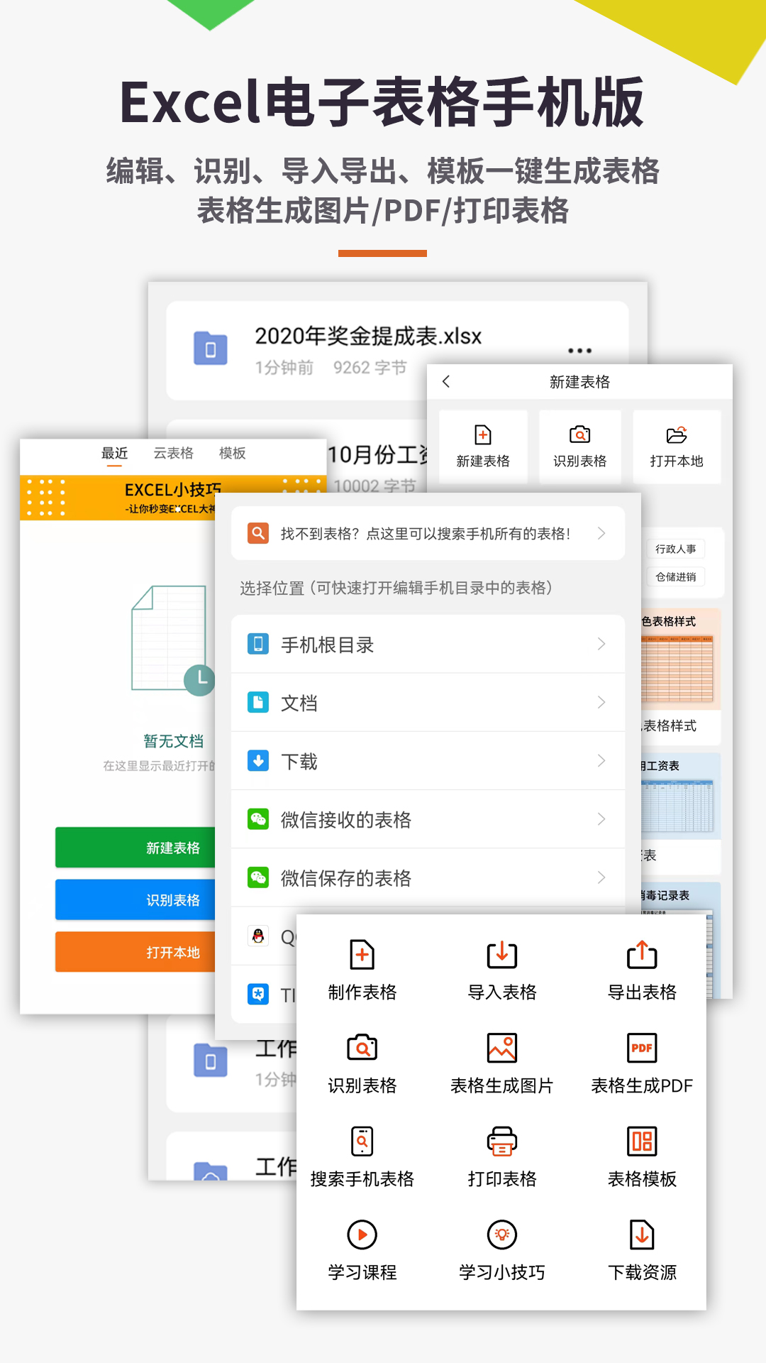 Excel/电子表格教程截图1