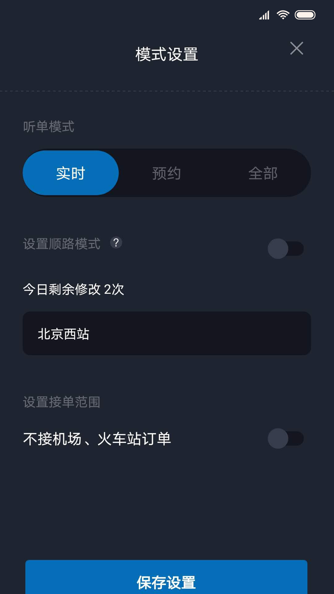 飞豹出行司机端截图5