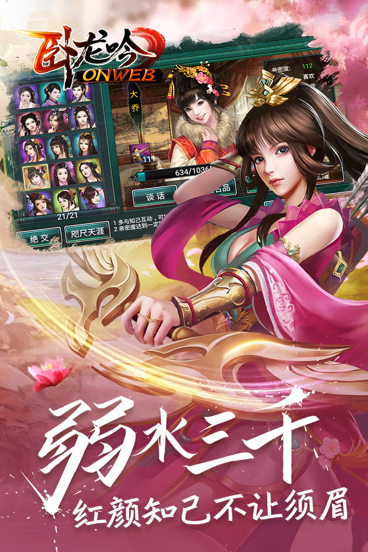 卧龙吟—手机版截图5