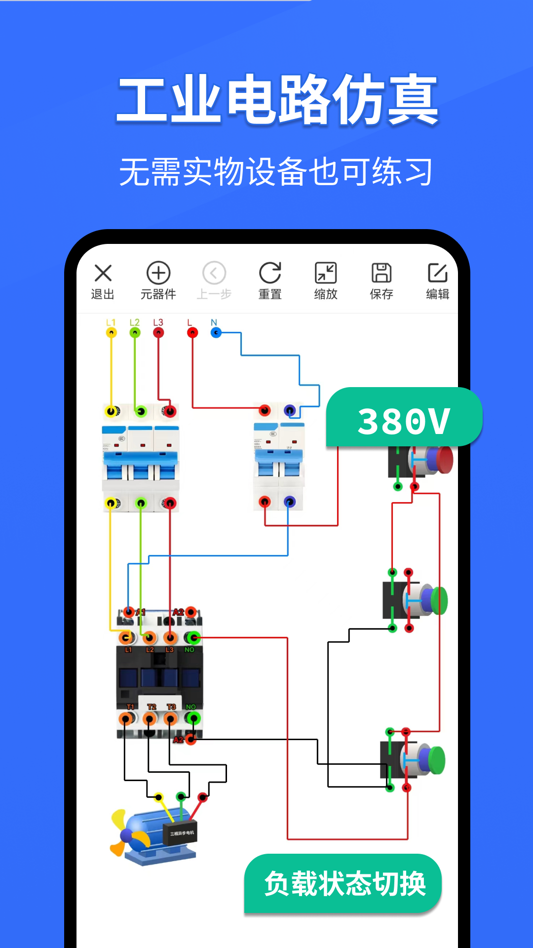 电工仿真软件v1.0.0截图4