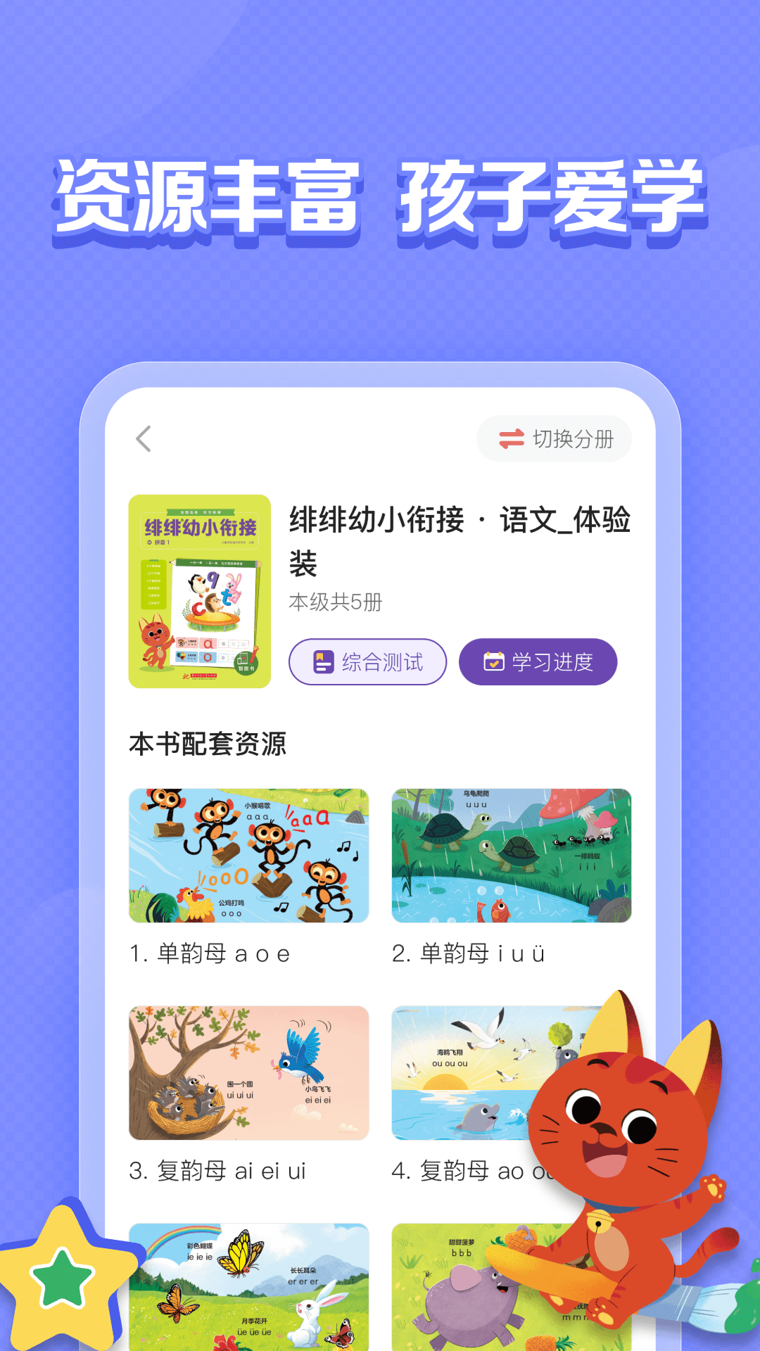 亿童图书v1.2.4截图2