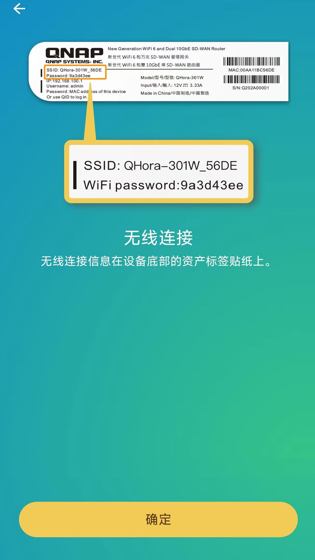 QuRouterv1.4.4.0814截图1