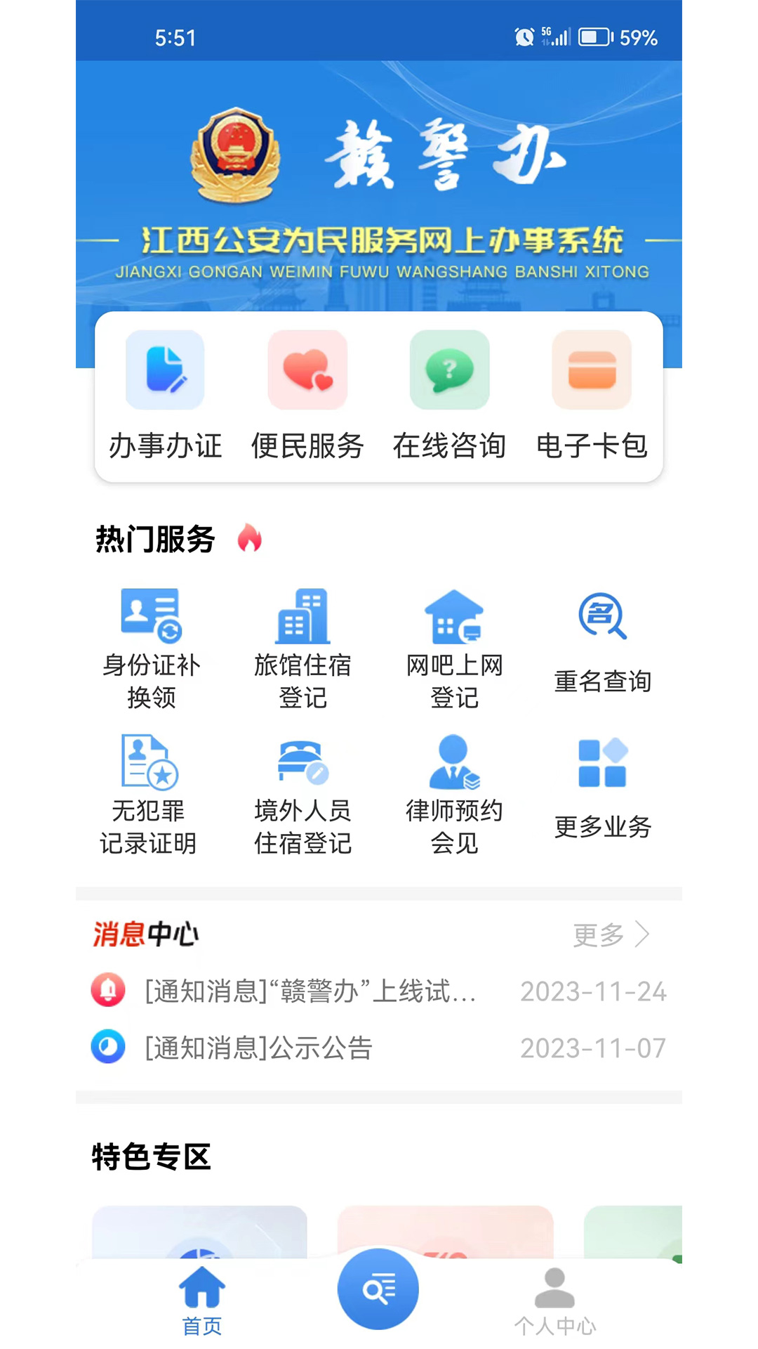 江西公安截图2