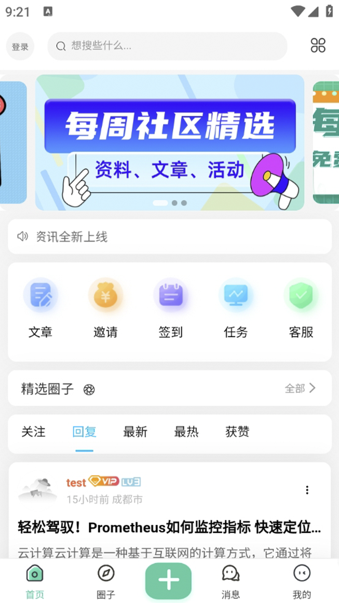岚天资讯截图1