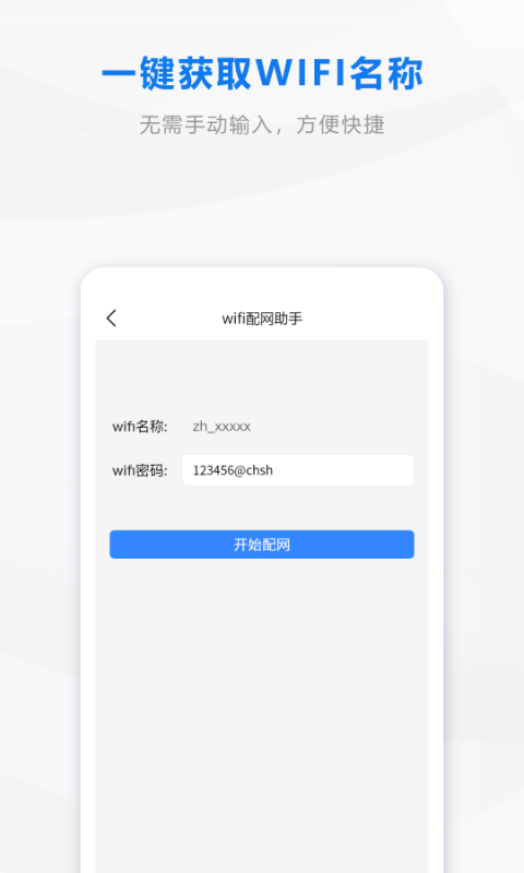 wifi配网截图3