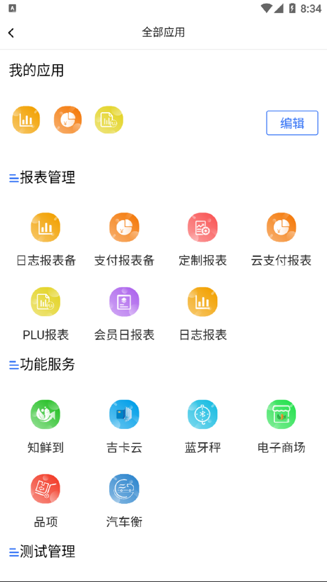 精函商户版截图1