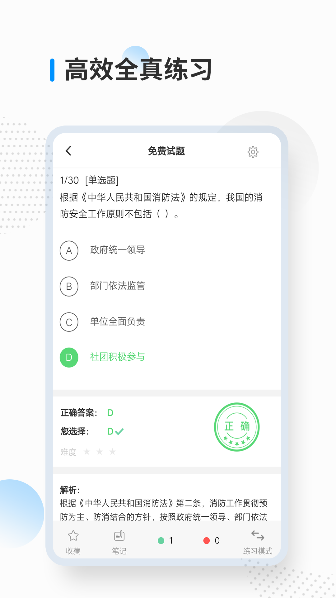 消防工程师考试宝典截图5