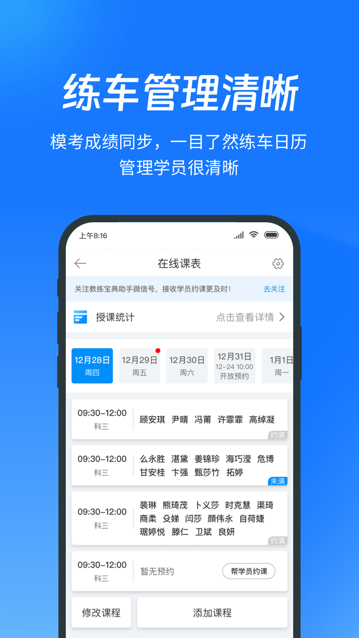 教练宝典v9.11.10截图4