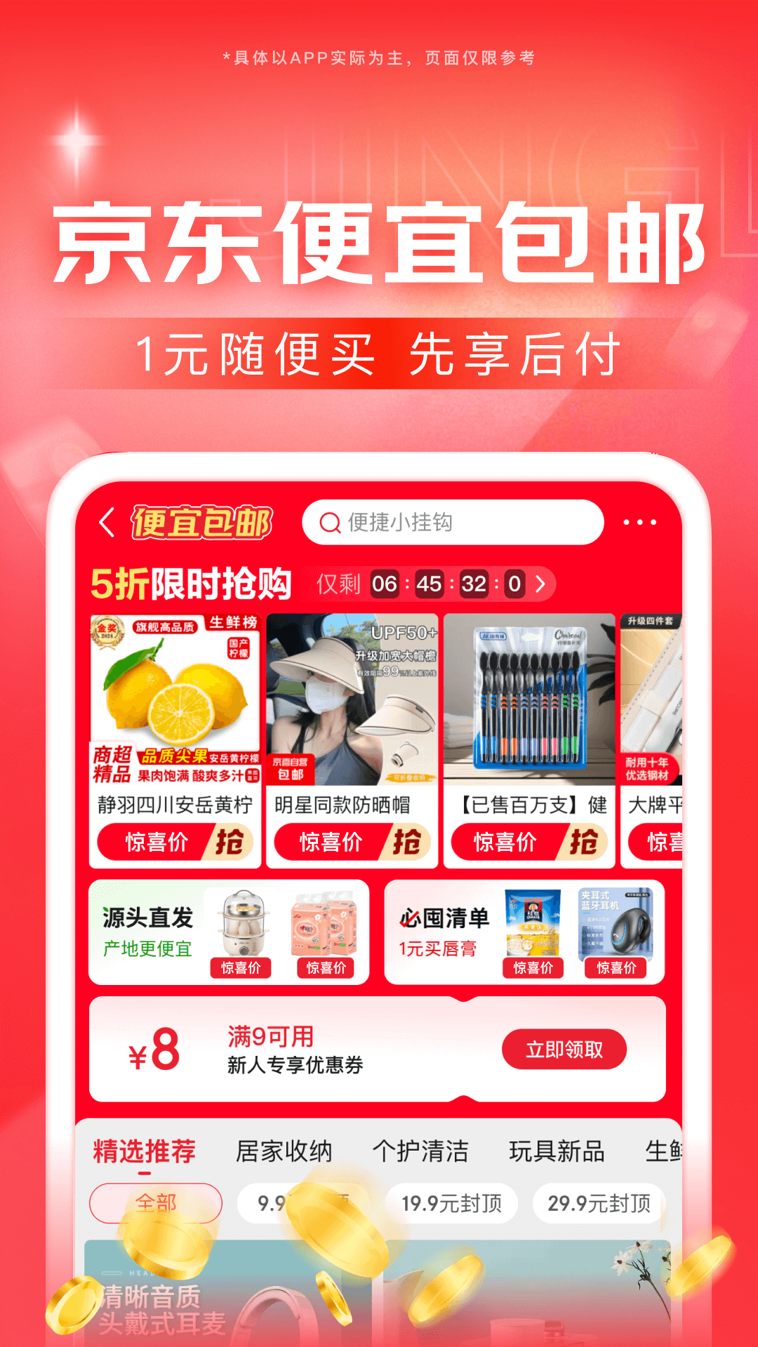 京东v13.2.6截图1