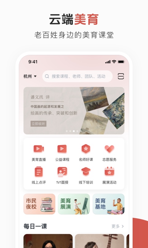 云端美育截图1