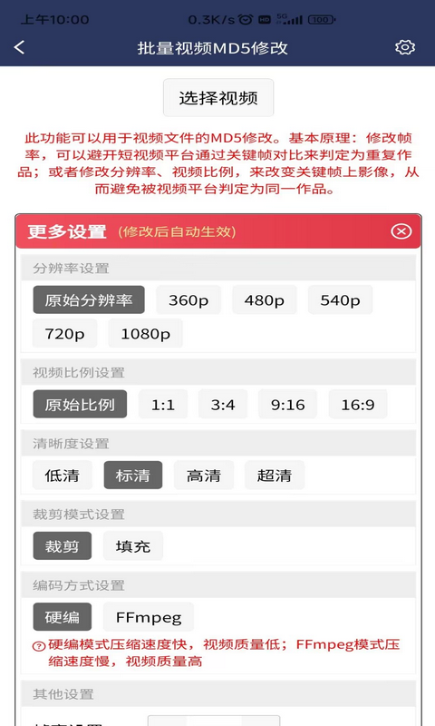 视频压缩MD5修改器v3.0.0截图2