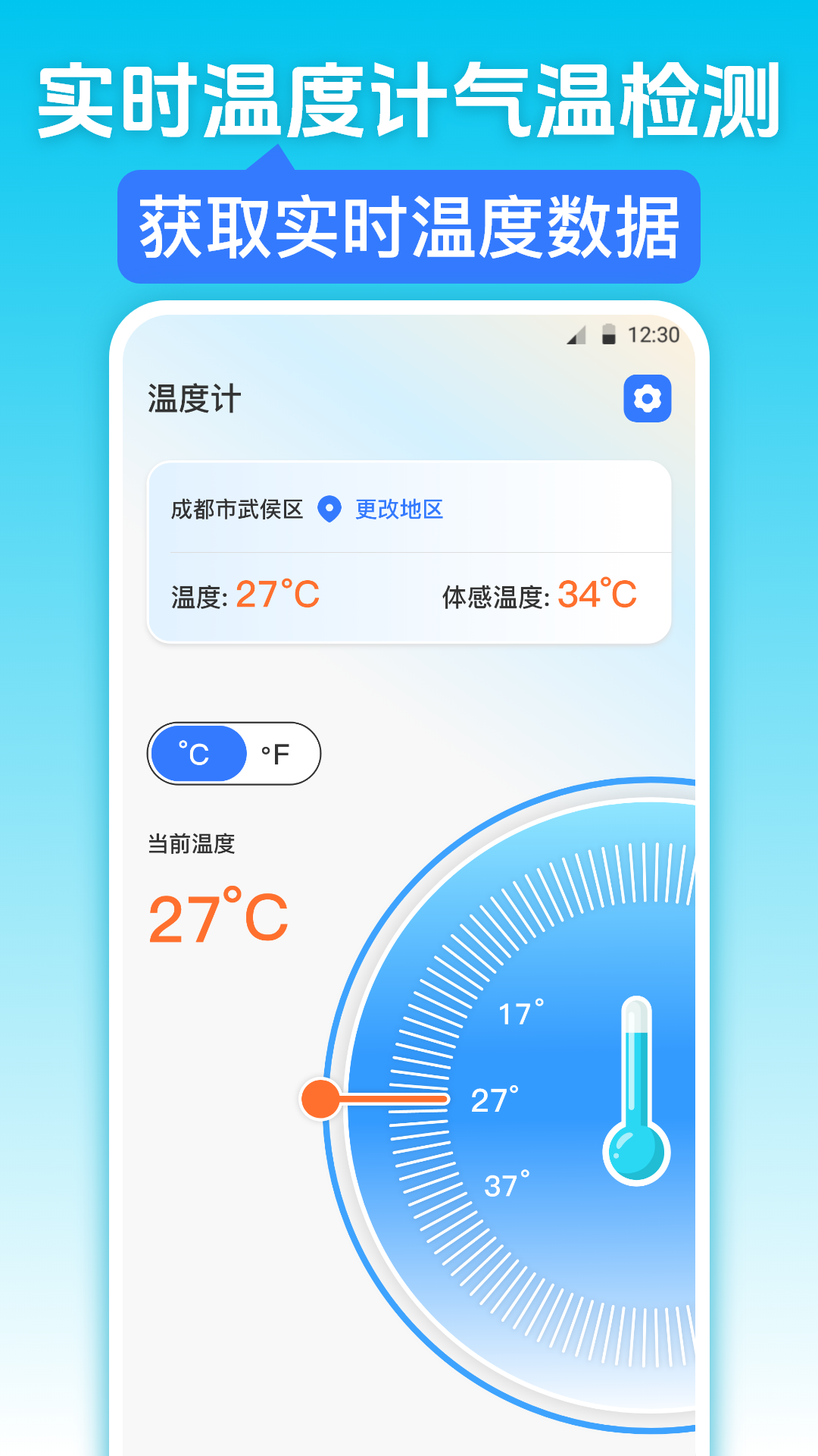 红外测温iWeatherv3.6.0截图5